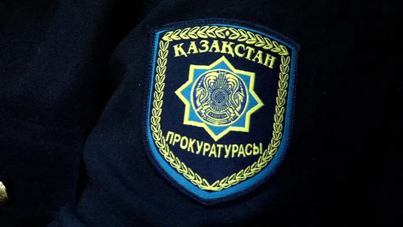 прокурор
