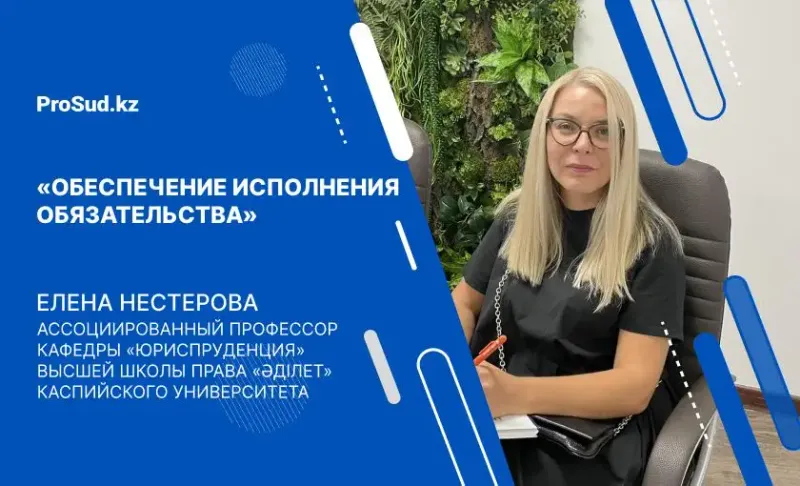 Казахстан гражданское право обязательство