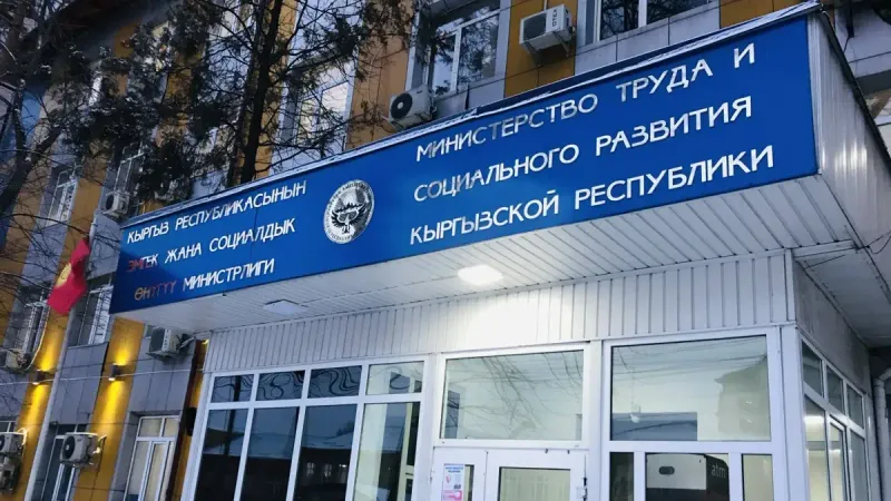 министерство труда и социального обеспечения