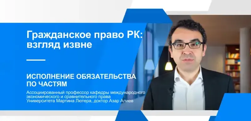 Исполнение обязательства по частям
