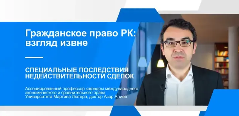 Гражданское право Казахстана: Специальные последствия недействительности сделок