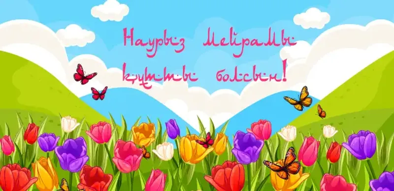 Наурыз