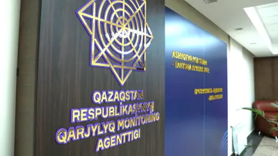 Агентство Республики Казахстан по финансовому мониторингу, АФМ РК, Агентство по финансовому мониторингу, финансовый мониторинг