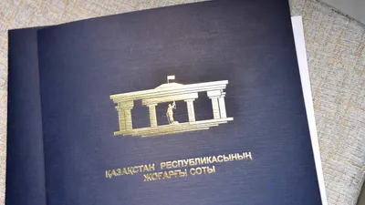 Верховный Суд РК