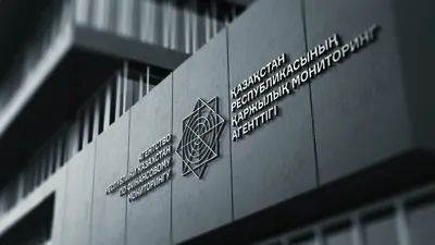 Агентство по финансовому мониторингу, АФМ, финполиция