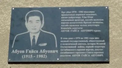 Мемориальная доска
