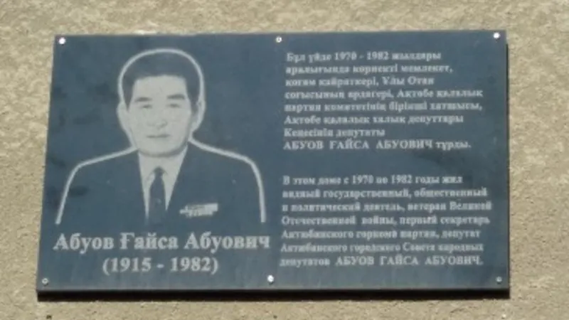 Мемориальная доска