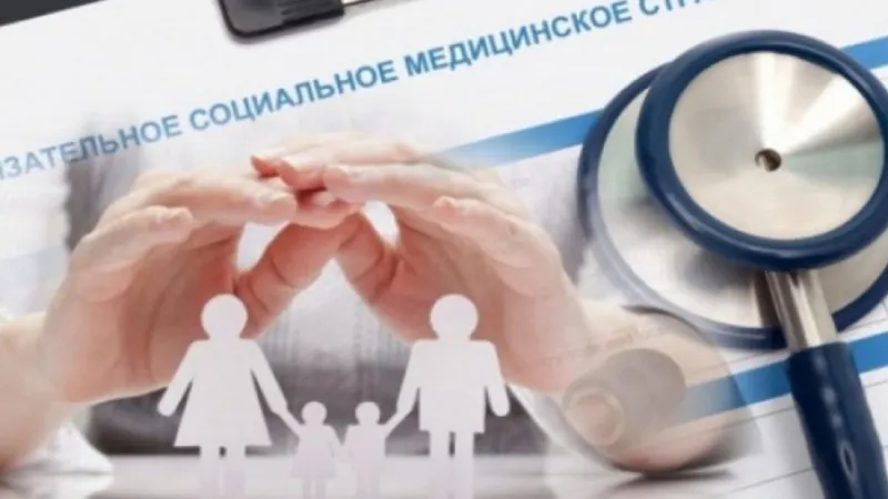 ОСМС, обязательное социальное медицинское страхование