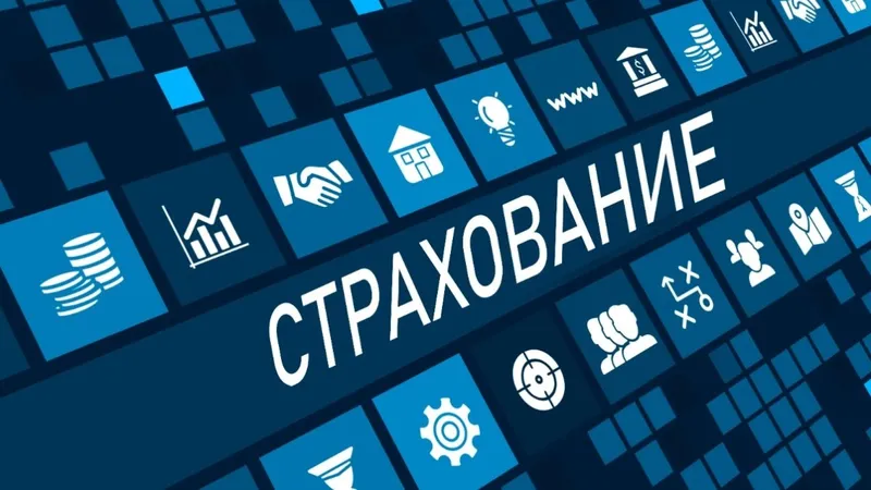 страхование, страховка, страховой омбудсман