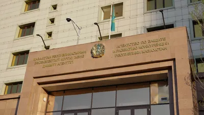 Агентство по защите и развитию конкуренции РК, АЗРК РК