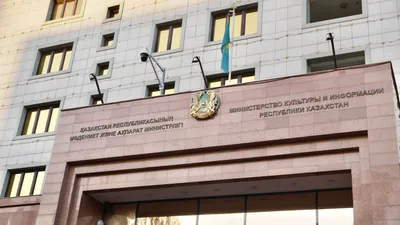 Министерство культуры и информации РК, МКИ РК