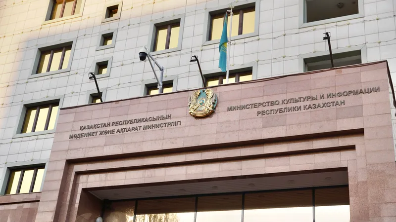 Министерство культуры и информации РК, МКИ РК