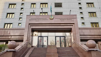 Министерство культуры и информации РК, МКИ РК