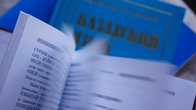 Словарь казахского языка