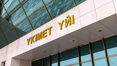 Аппарат Правительства РК, Правительство РК, здание Правительства РК