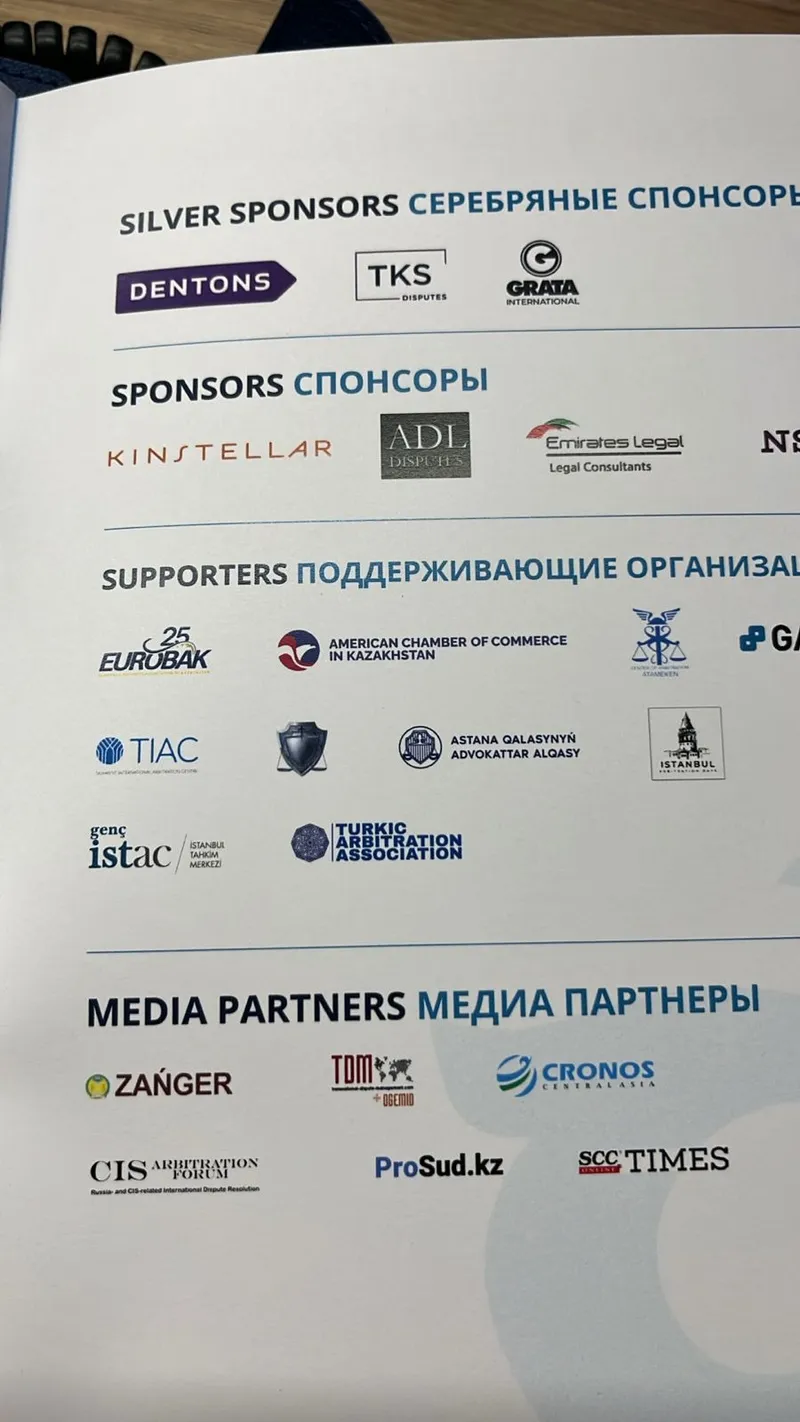 спонсоры, партнеры, prosud.kz