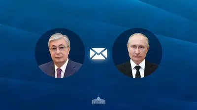 Токаев и Путин