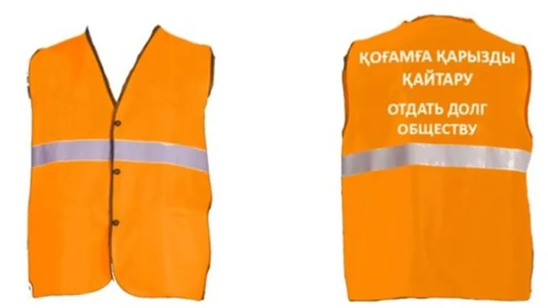 Жилет лица, привлеченного к общественным работам