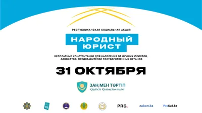 Народный юрист, адвокат, прокурор, ЧСИ, юрист, судья