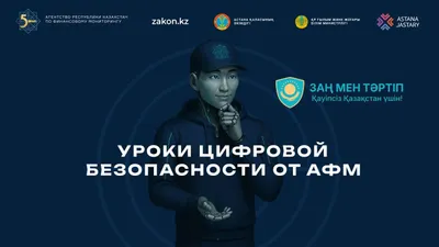 форум, цифровая безопасность, АФМ