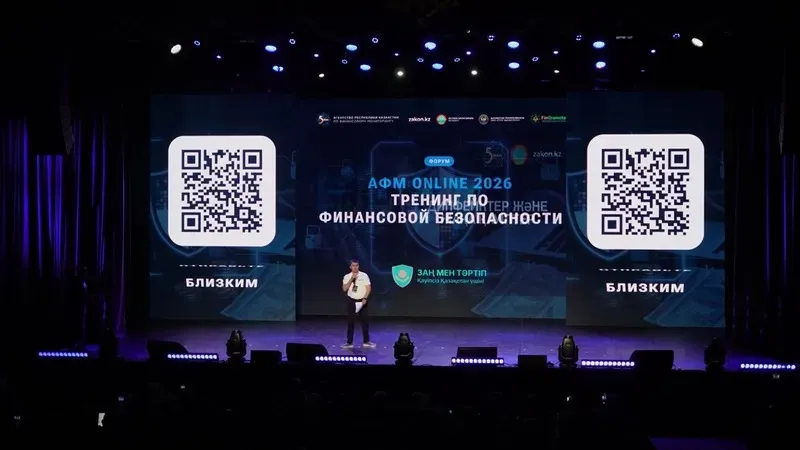 форум, мошенники, АФМ, АРРФР, Казахстан