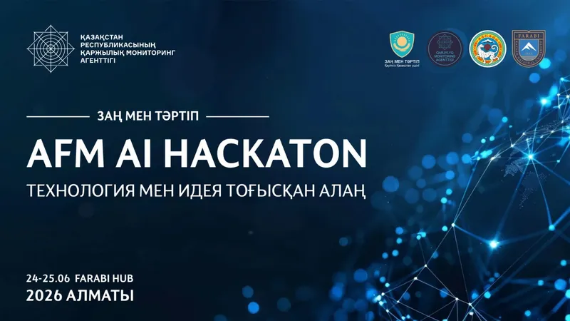 Хакатон, ИИ, АФМ