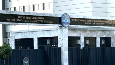 Кыргызстан,государственное учреждение