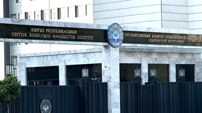 Кыргызстан,государственное учреждение